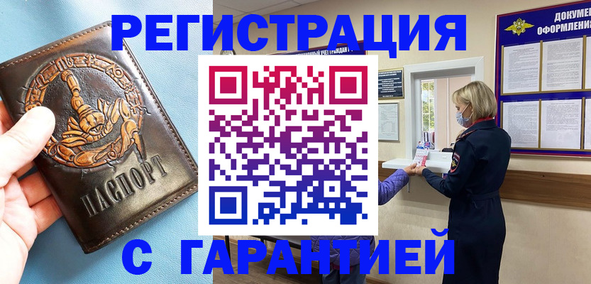 прописка для военкомата в Донецке