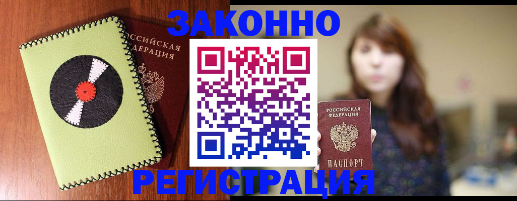 прописка гарантия в Донецке